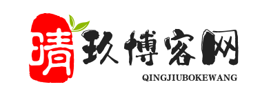 晴玖博客网